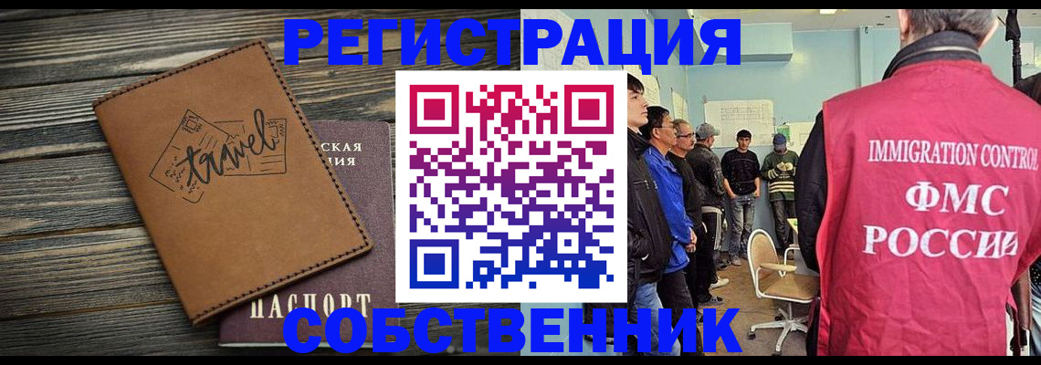 прописка от собственника в Лисках