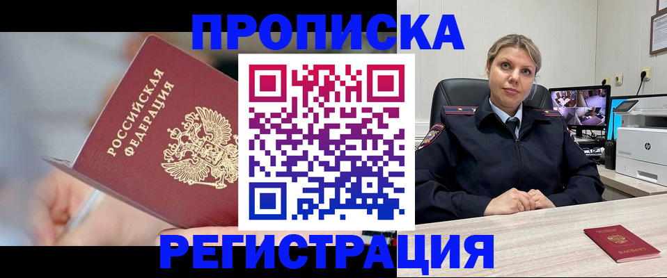 временная прописка в Лисках