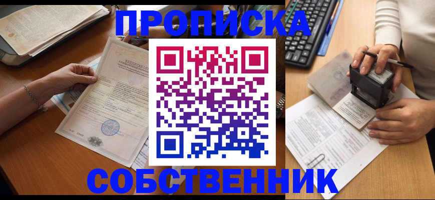 временная регистрация для всех в Лисках