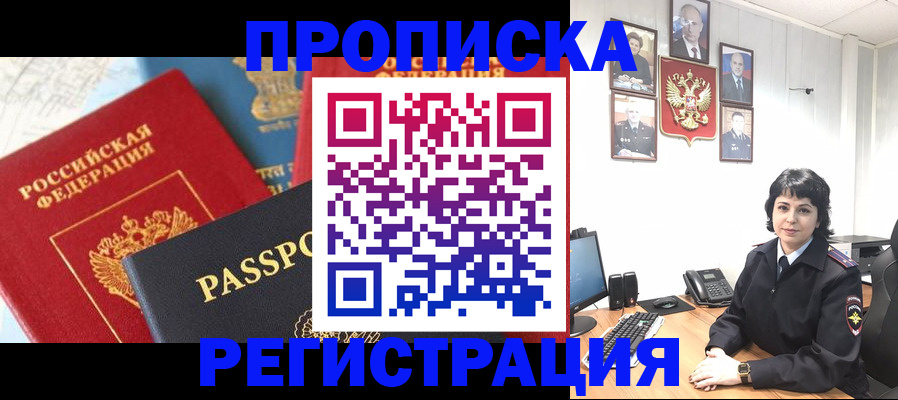 прописка штамп в Лисках