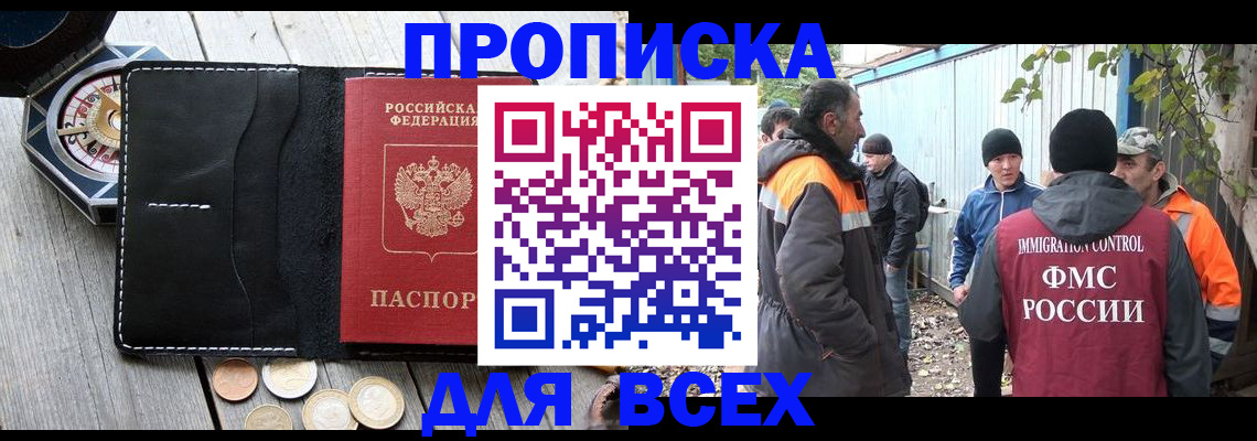 прописка в Лисках