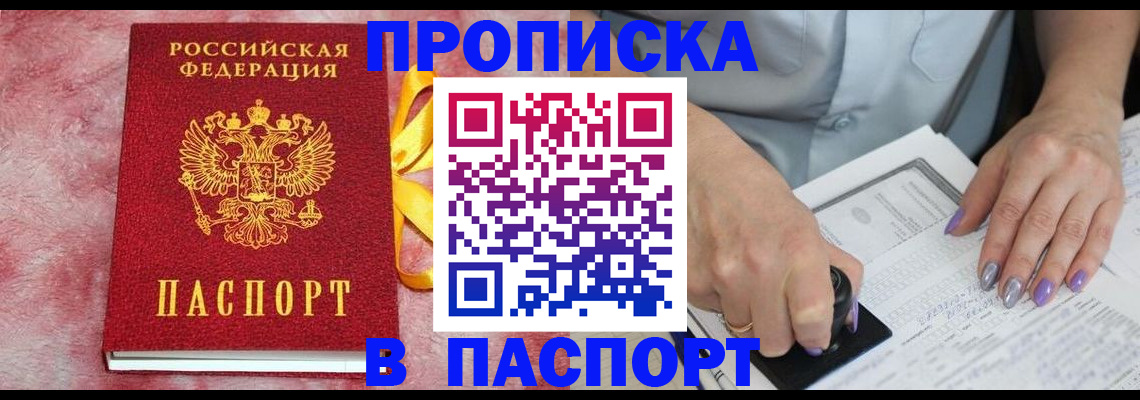 прописка для кредита в Лисках